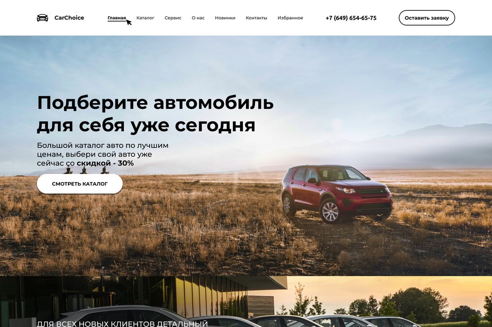 Дизайн сайта автосалона с каталогом и формой заявки