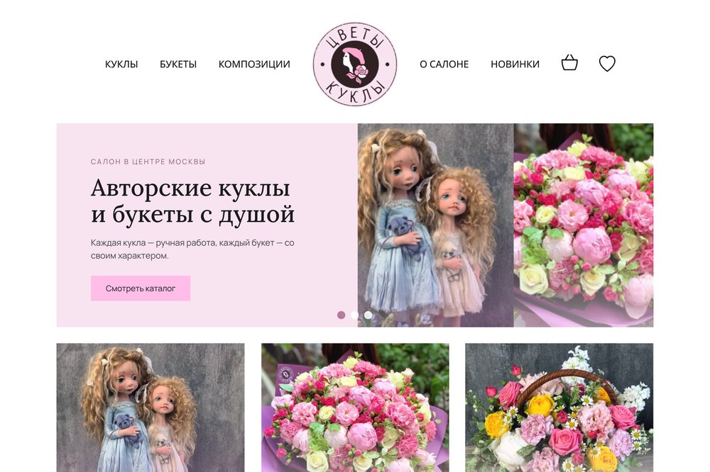 Редизайн интернет-магазина авторских кукол и букетов